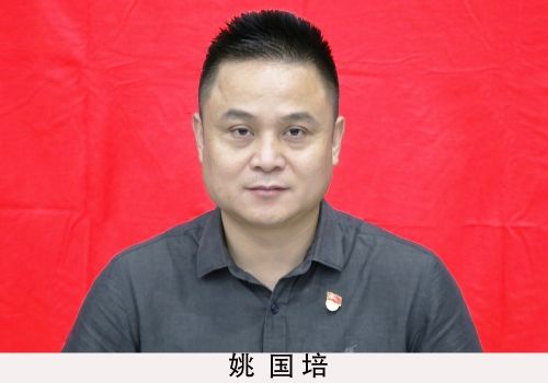 姚國培(杭州市餘杭區瓶窯鎮黨委委員、人武部部長) 姚國培(杭州市餘杭區瓶窯鎮黨委委員、人武部部長)