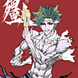 僵人
