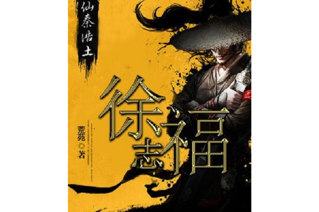徐福志 徐福志