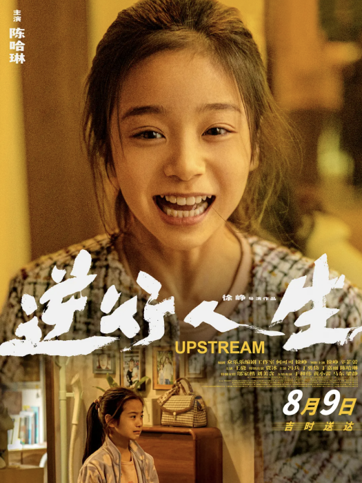 佳佳(電影《逆行人生》中的角色) 佳佳(電影《逆行人生》中的角色)