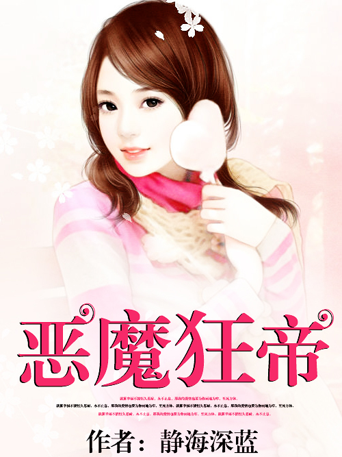 惡魔狂帝 惡魔狂帝