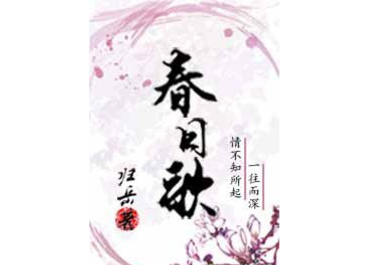 春日歌 春日歌