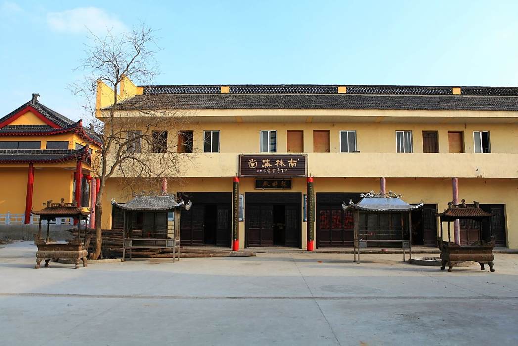 南林禪寺 南林禪寺