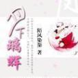 月下璃輝 月下璃輝