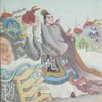 燕前桓公 燕前桓公