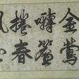 甘喜清 甘喜清