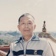 方榮慈