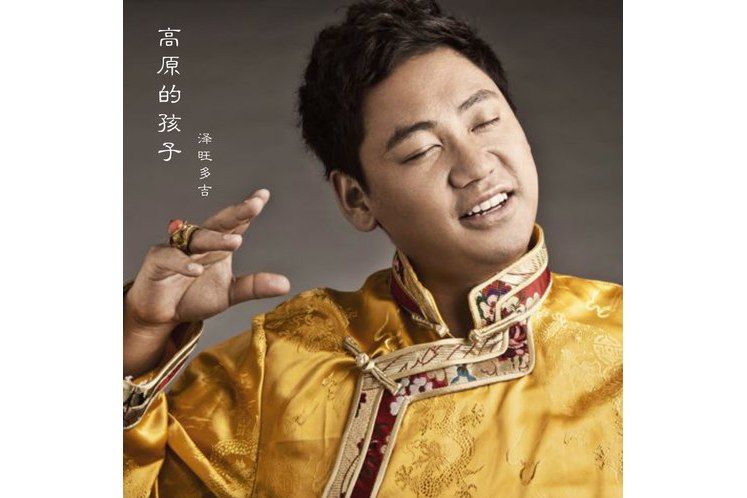 高原的孩子 高原的孩子