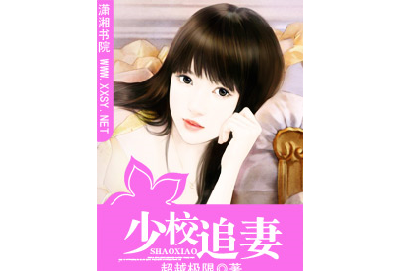 追拿愛妻 追拿愛妻