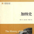加納史 加納史