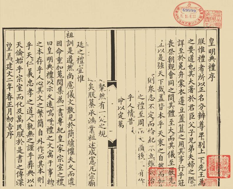皇明典禮 皇明典禮
