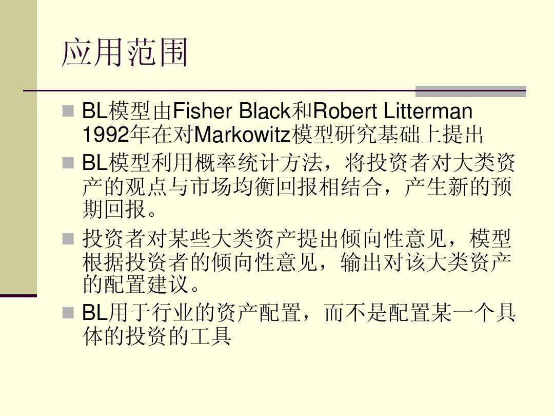 Black-Litterman模型