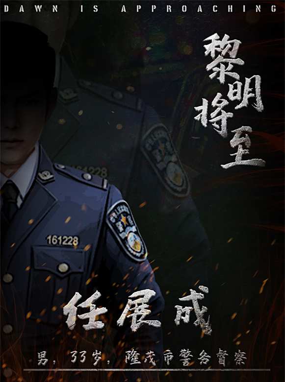 黎明降至