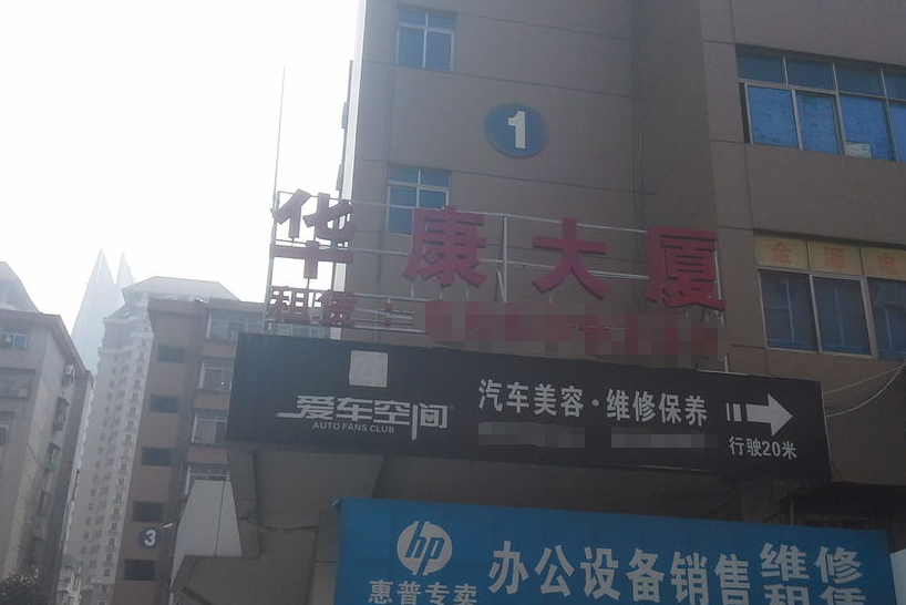 華康大廈(深圳市華康大廈小區) 華康大廈(深圳市華康大廈小區)