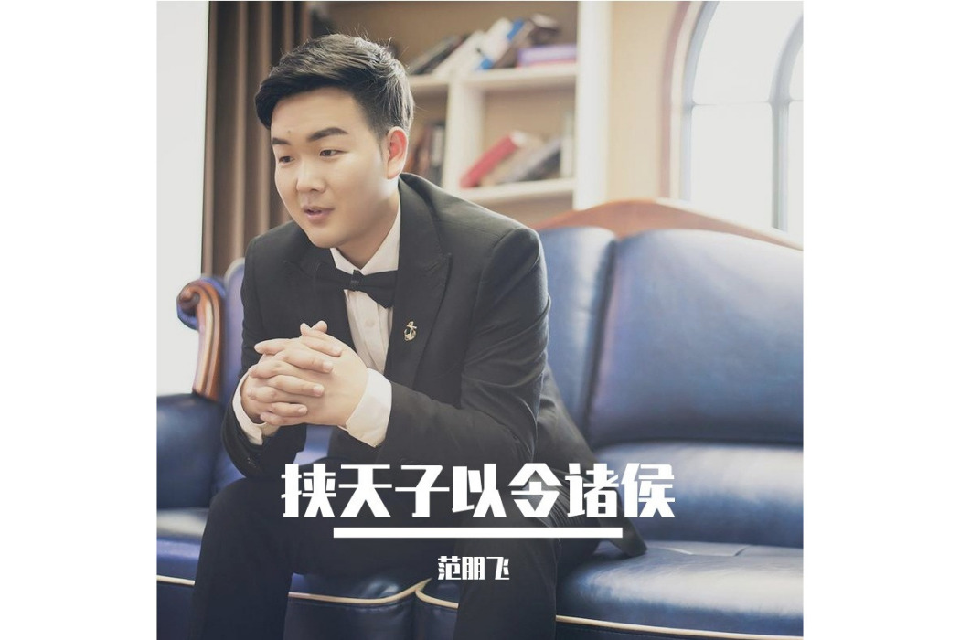 如果可以(范朋飛演唱歌曲) 如果可以(范朋飛演唱歌曲)