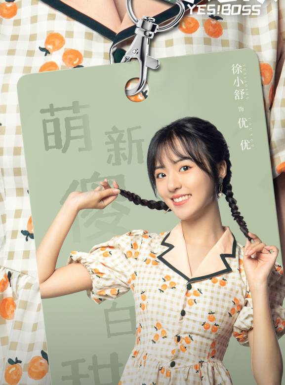 是!老闆 是!老闆