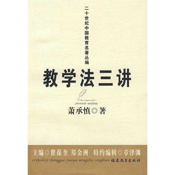 教育法三講 教育法三講