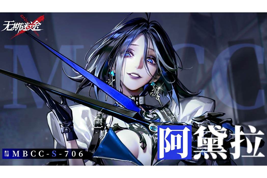 阿黛拉(遊戲《無期迷途》中的禁閉者) 阿黛拉(遊戲《無期迷途》中的禁閉者)