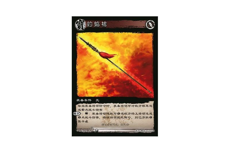 灼焰槍 灼焰槍