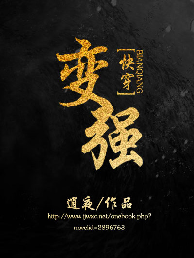 變強[快穿]