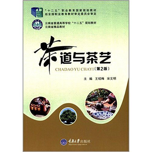 茶道與茶藝 茶道與茶藝