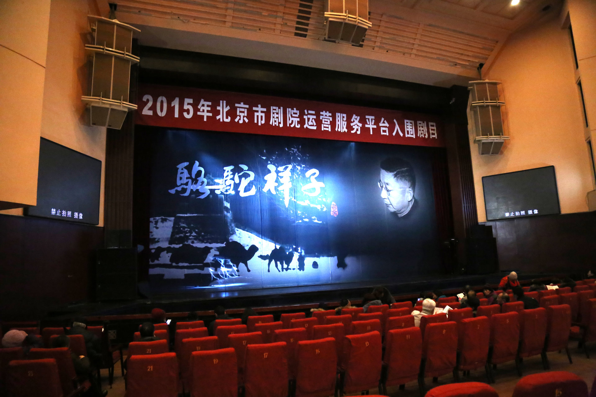 2016年1月22日 北京曲劇《駱駝祥子》