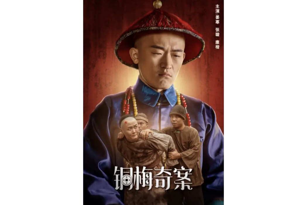 銅梅奇案 銅梅奇案