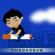 戒菸之歌 戒菸之歌