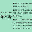 情深不壽(漢語詞句)
