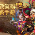 西遊誅妖錄 西遊誅妖錄