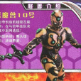 魔十 魔十