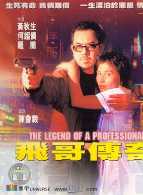 黃秋生(香港演員) 黃秋生(香港演員)