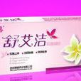舒艾潔 舒艾潔