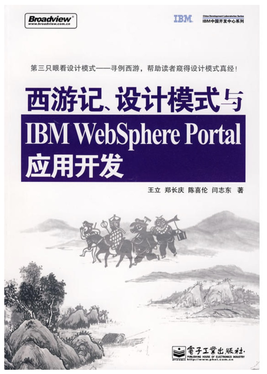 設計模式與IBMWebSpherePortal套用開發