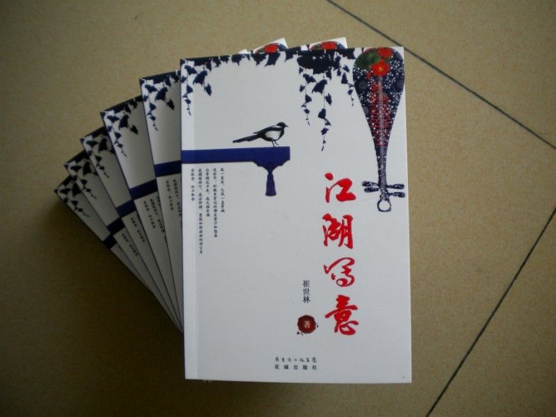 江湖寫意 江湖寫意