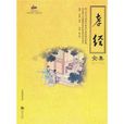 孝經全集 孝經全集