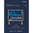 跟老齊學Python:Django實戰 跟老齊學Python:Django實戰