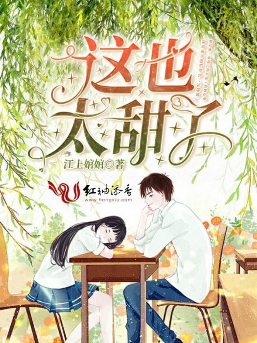 這也太甜了 這也太甜了