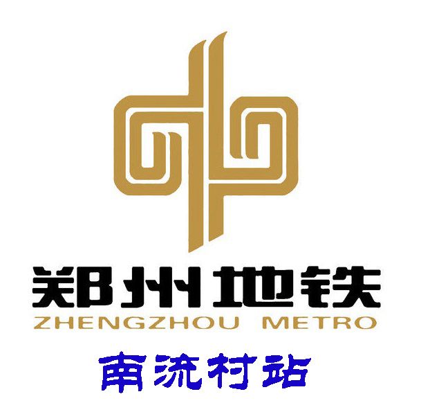 南流村站 南流村站