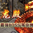 熱血傳奇3 熱血傳奇3