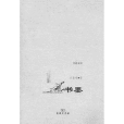 書墨(2011年商務印書館出版的圖書) 書墨(2011年商務印書館出版的圖書)
