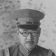 谷壽夫(石岩夫) 谷壽夫(石岩夫)