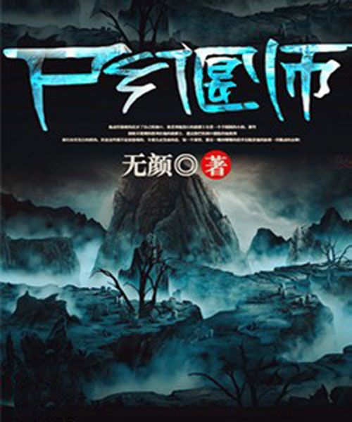 屍鄉偃師 屍鄉偃師