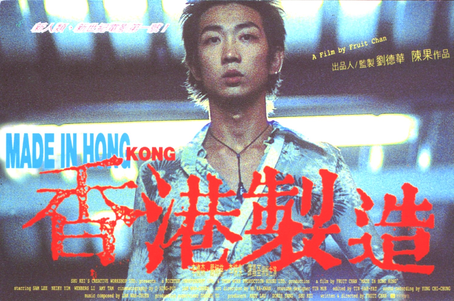 香港製造(1997年陳果導演電影)