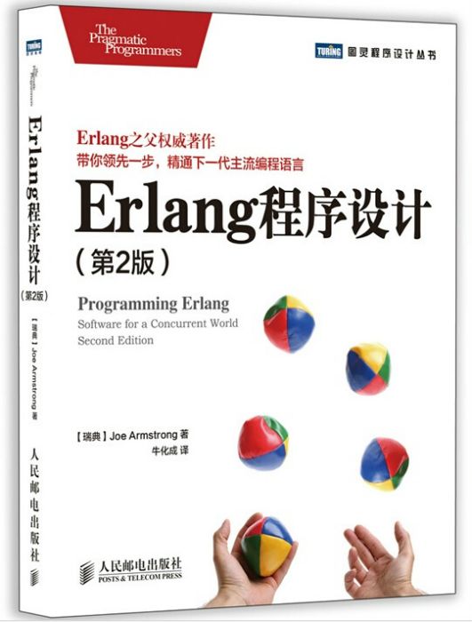 Erlang 程式設計 Erlang 程式設計