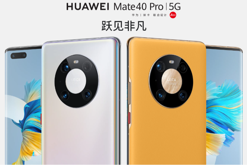 華為Mate40系列 華為Mate40系列