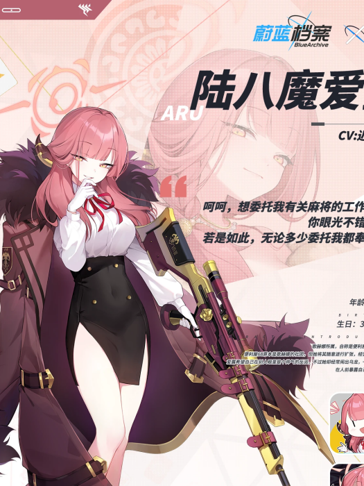 陸八魔愛露(遊戲《雀魂麻將》中的角色) 陸八魔愛露(遊戲《雀魂麻將》中的角色)