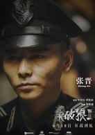 殺破狼2