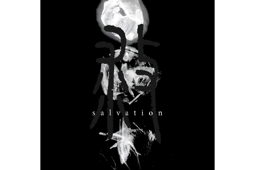 salvation(モノンクル發行的單曲碟) salvation(モノンクル發行的單曲碟)