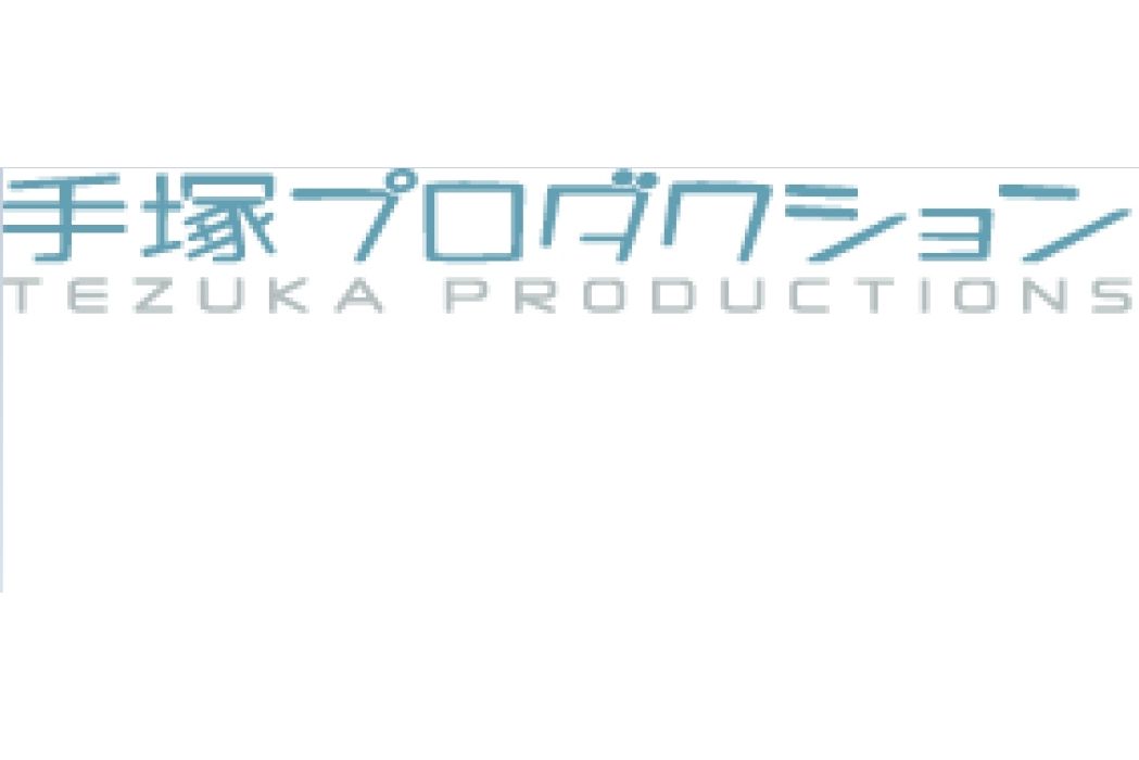 手冢Production 手冢Production